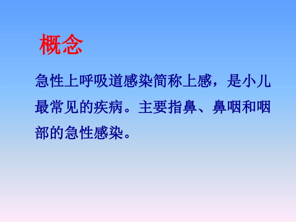 儿科护理学-呼吸系统疾病患儿的护理_第15页