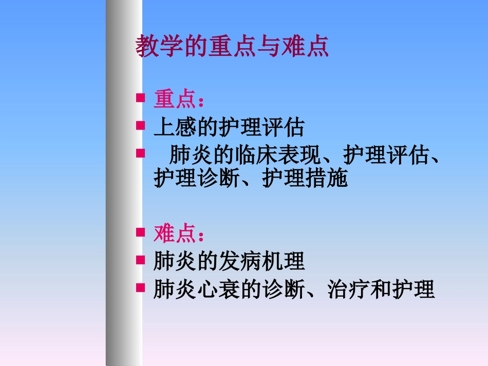 儿科护理学-呼吸系统疾病患儿的护理_第3页