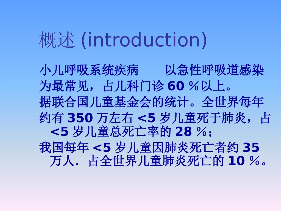 儿科护理学-呼吸系统疾病患儿的护理_第4页