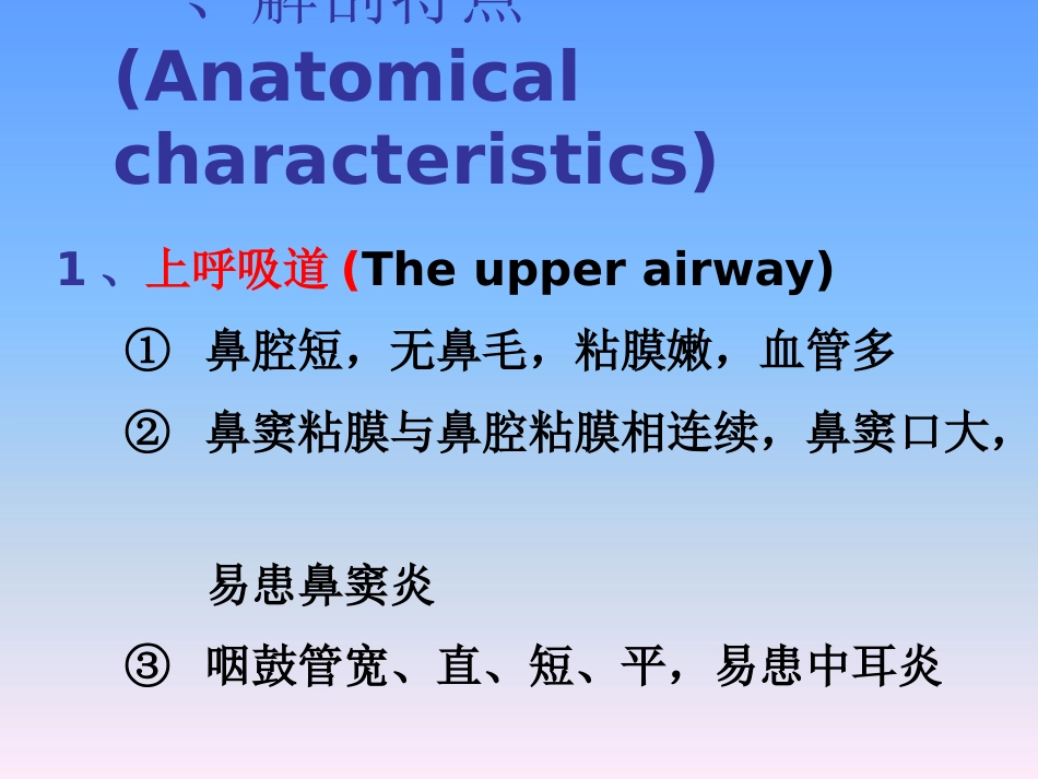 儿科护理学-呼吸系统疾病患儿的护理_第6页