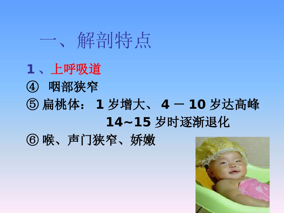 儿科护理学-呼吸系统疾病患儿的护理_第7页