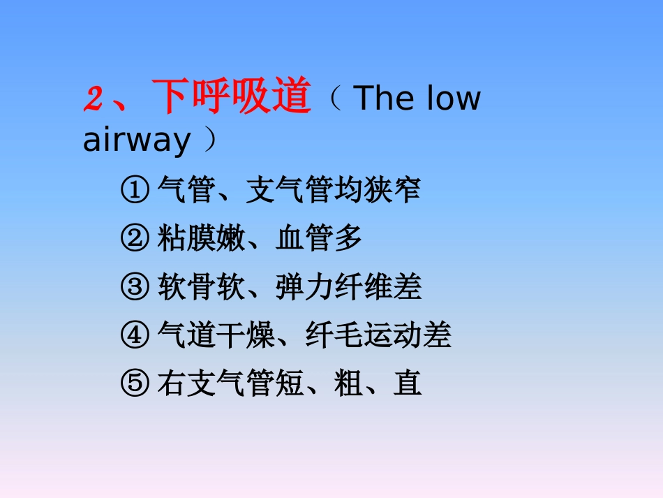 儿科护理学-呼吸系统疾病患儿的护理_第8页