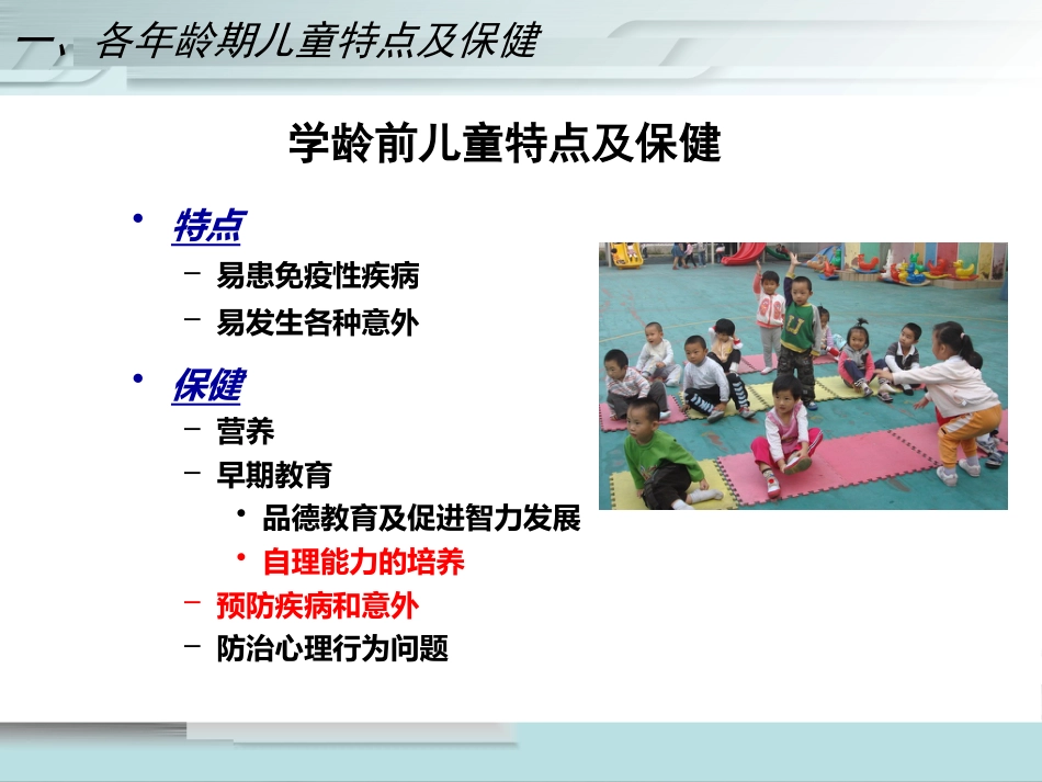 儿科护理学儿童保健PPT课件_第10页