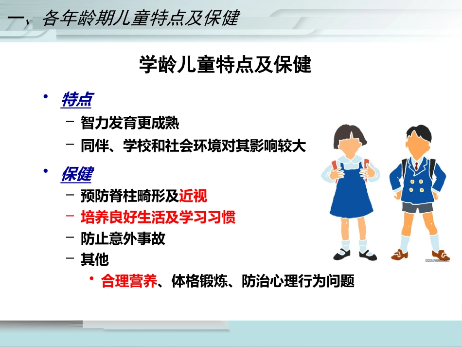 儿科护理学儿童保健PPT课件_第11页