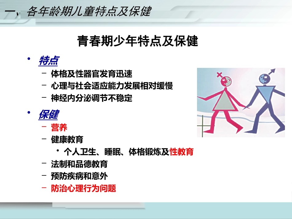 儿科护理学儿童保健PPT课件_第12页