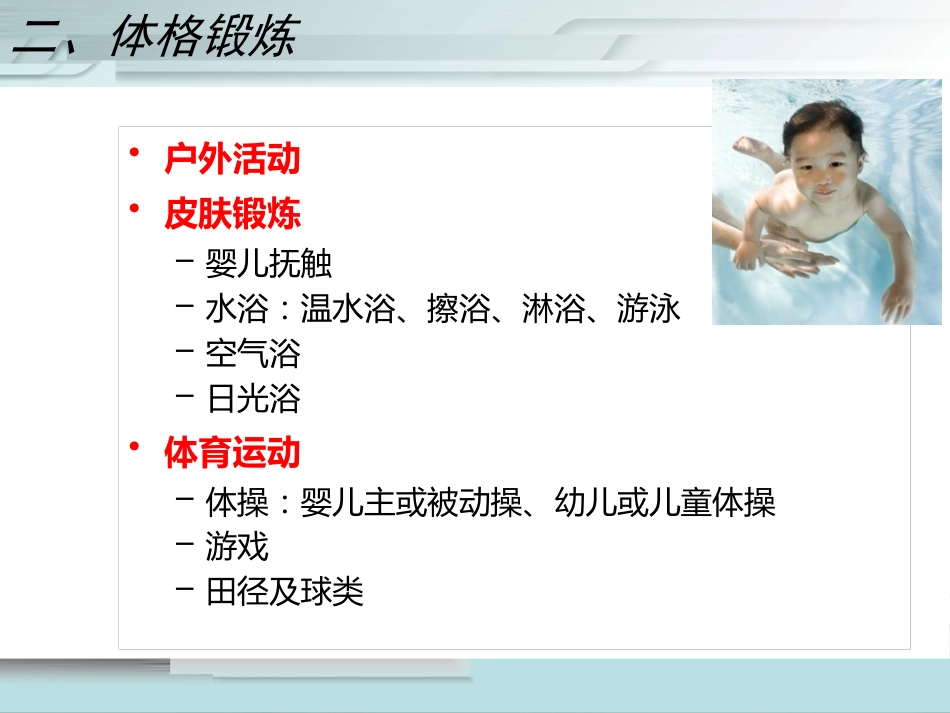 儿科护理学儿童保健PPT课件_第13页