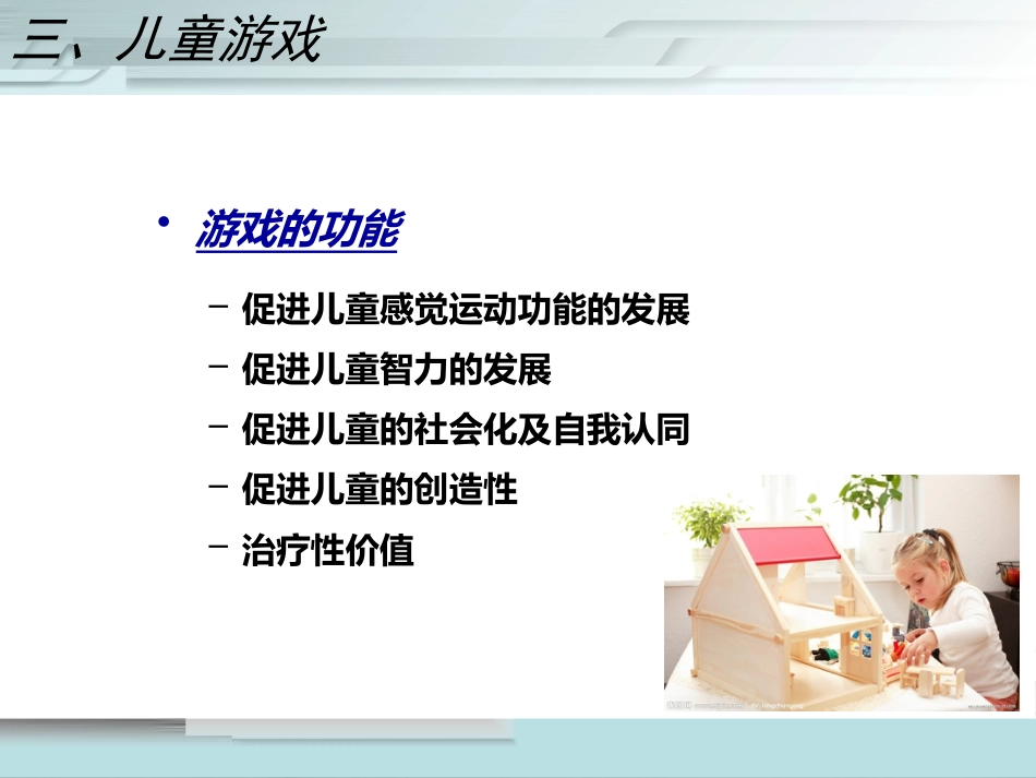 儿科护理学儿童保健PPT课件_第14页