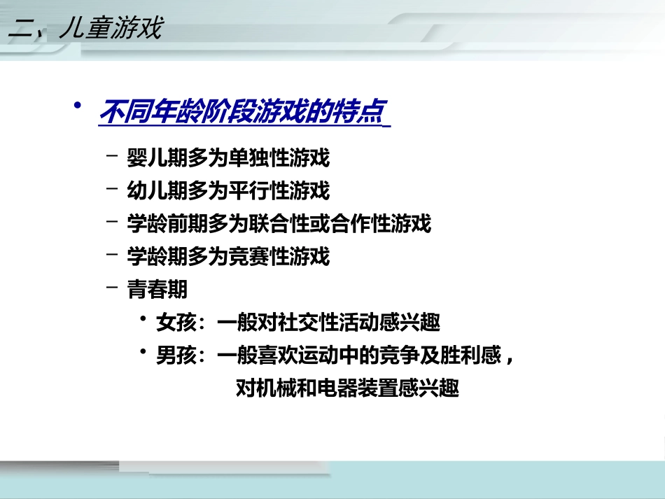 儿科护理学儿童保健PPT课件_第15页
