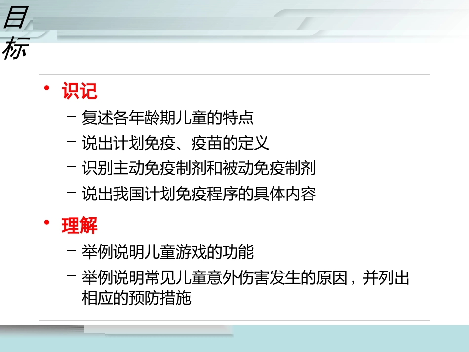儿科护理学儿童保健PPT课件_第2页