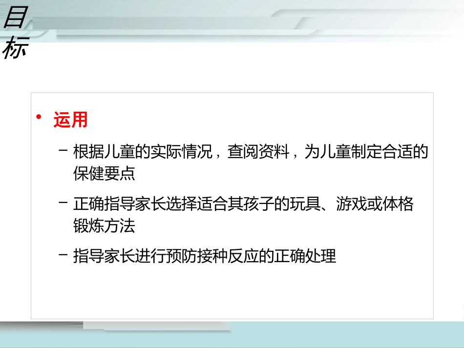 儿科护理学儿童保健PPT课件_第3页