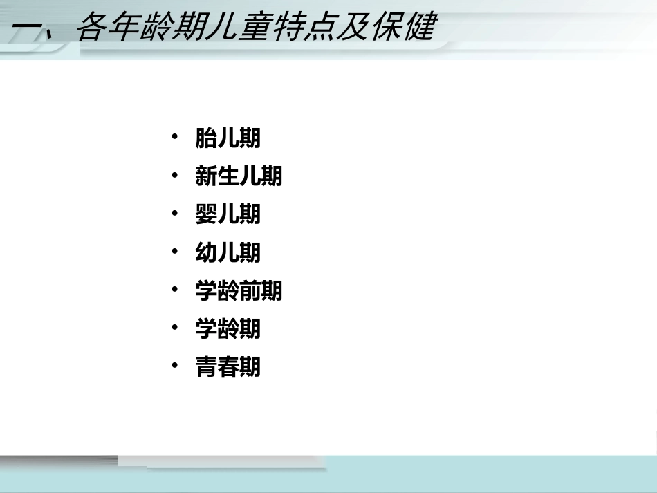 儿科护理学儿童保健PPT课件_第5页