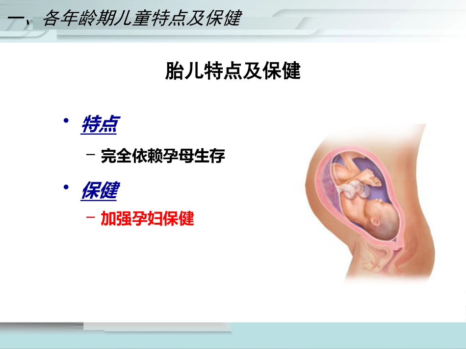 儿科护理学儿童保健PPT课件_第6页
