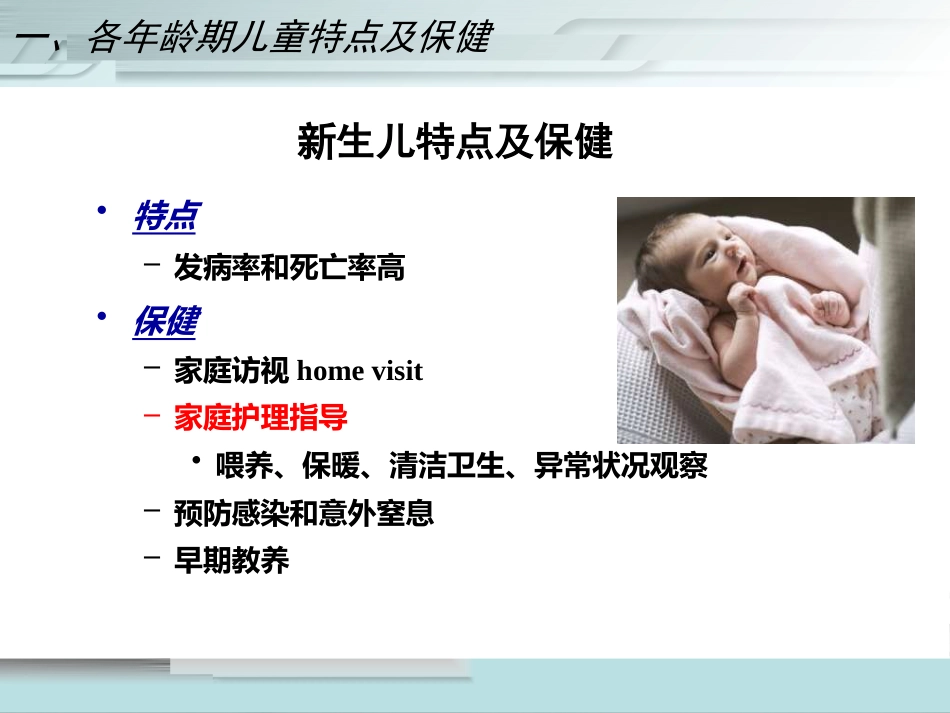 儿科护理学儿童保健PPT课件_第7页