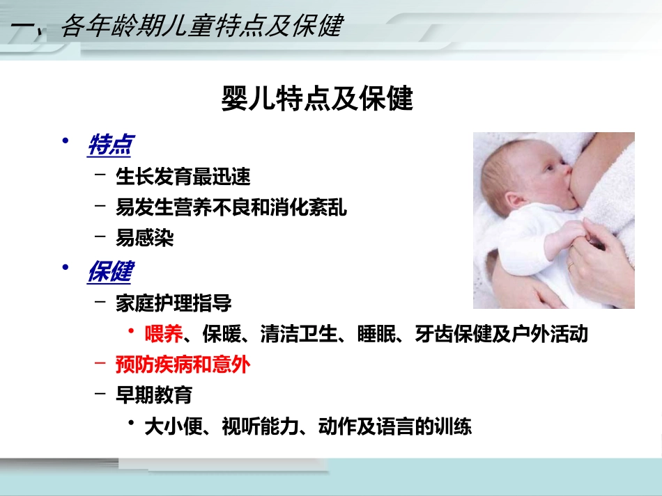 儿科护理学儿童保健PPT课件_第8页