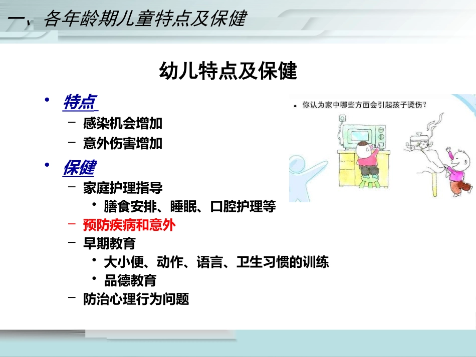 儿科护理学儿童保健PPT课件_第9页