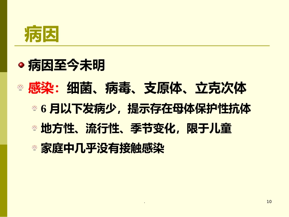 儿科护理学-川崎病患儿的护理_第10页
