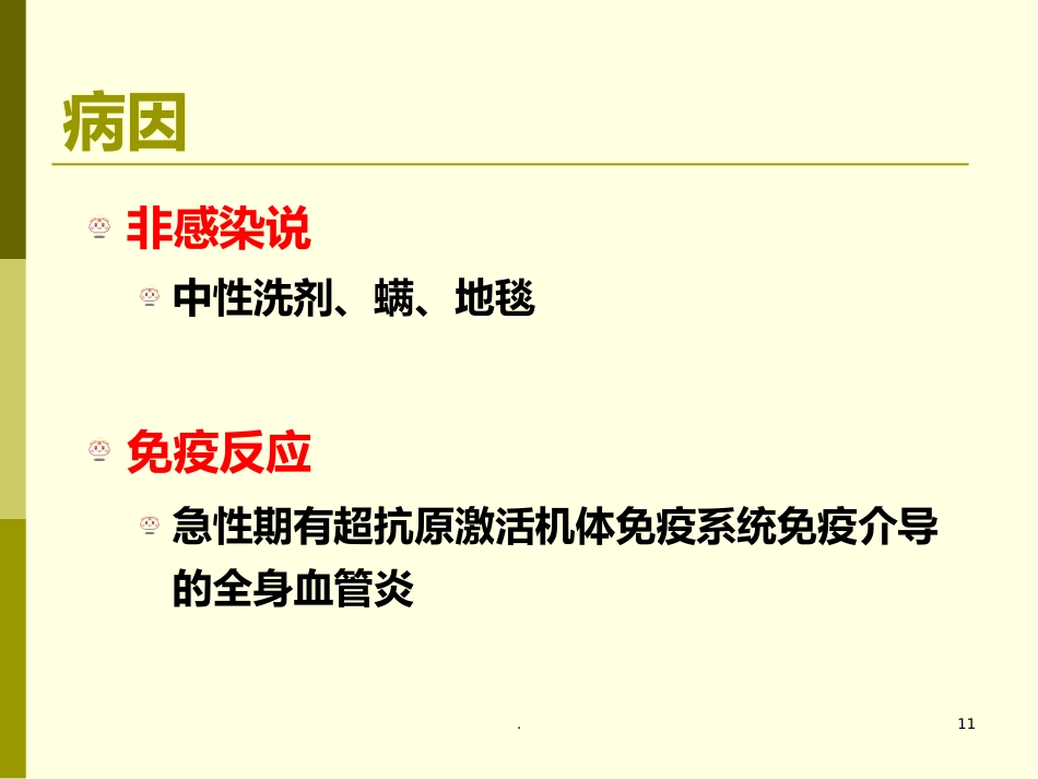 儿科护理学-川崎病患儿的护理_第11页