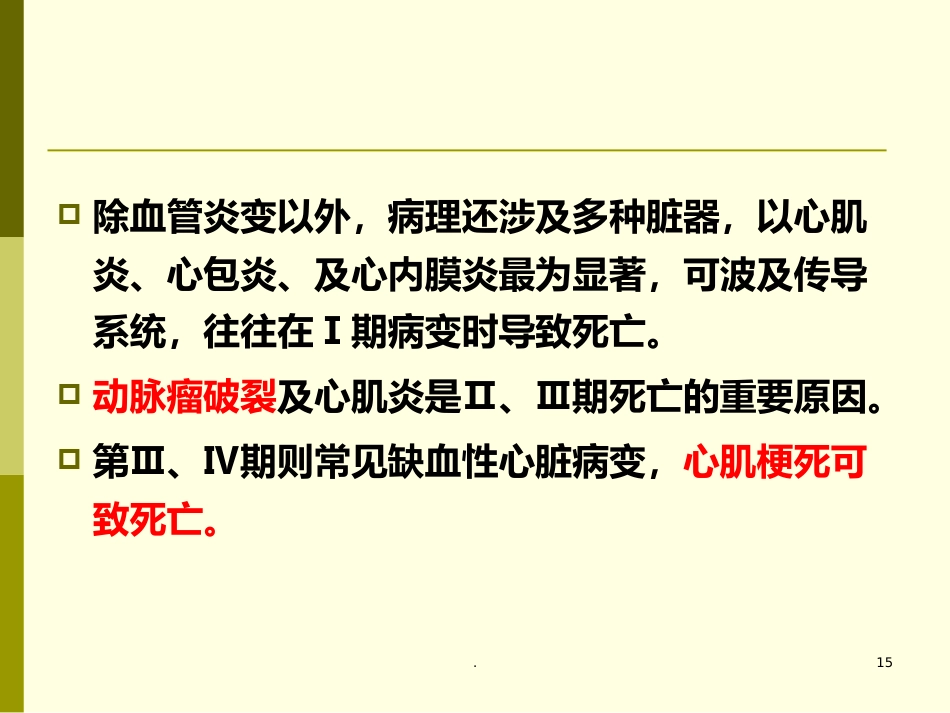 儿科护理学-川崎病患儿的护理_第15页