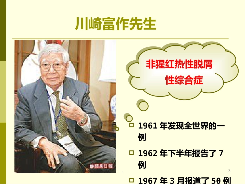 儿科护理学-川崎病患儿的护理_第2页