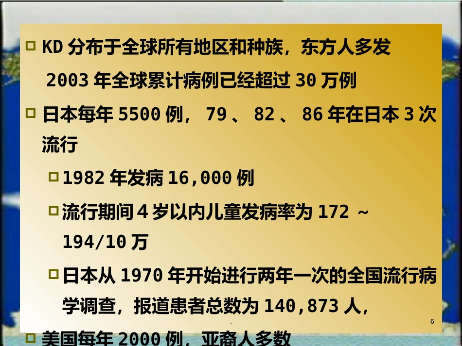 儿科护理学-川崎病患儿的护理_第6页