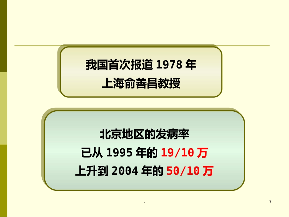 儿科护理学-川崎病患儿的护理_第7页