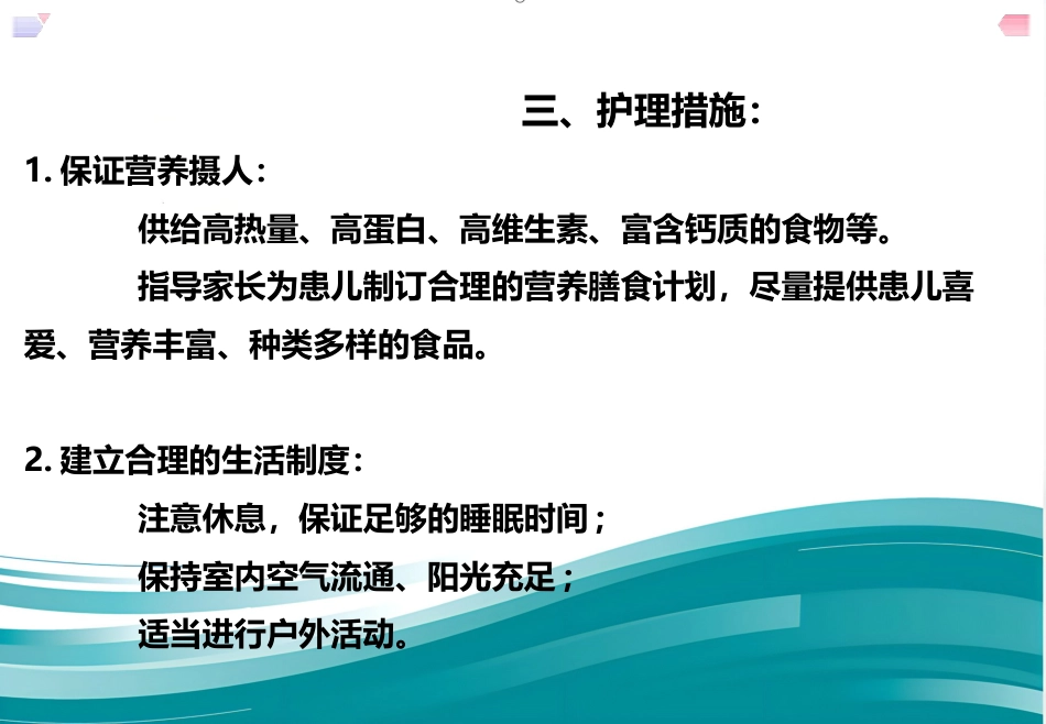 儿科护理结核病患儿护理--原发性肺结核_第7页