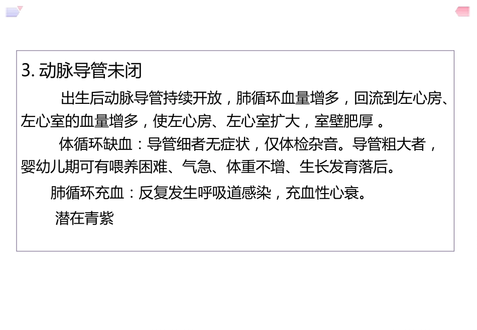 儿科护理先天性心脏病_第10页