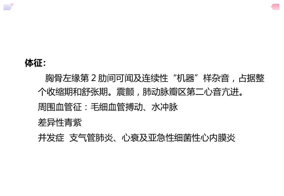 儿科护理先天性心脏病_第11页