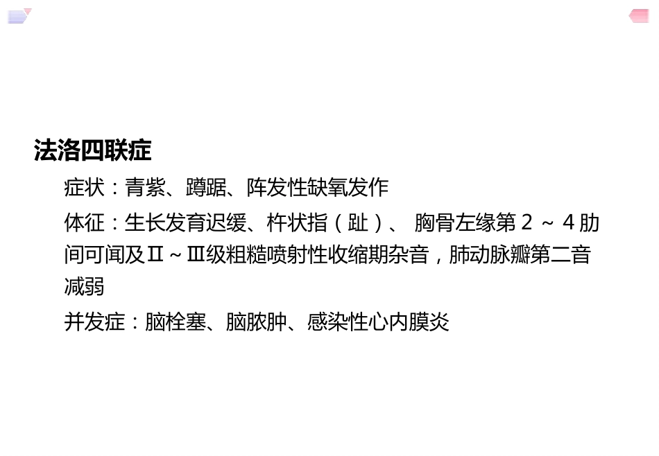 儿科护理先天性心脏病_第13页