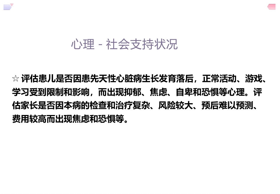 儿科护理先天性心脏病_第14页