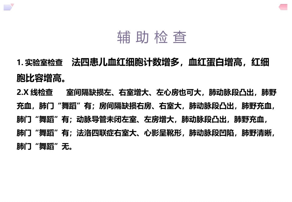 儿科护理先天性心脏病_第15页