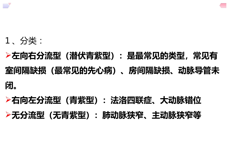 儿科护理先天性心脏病_第3页