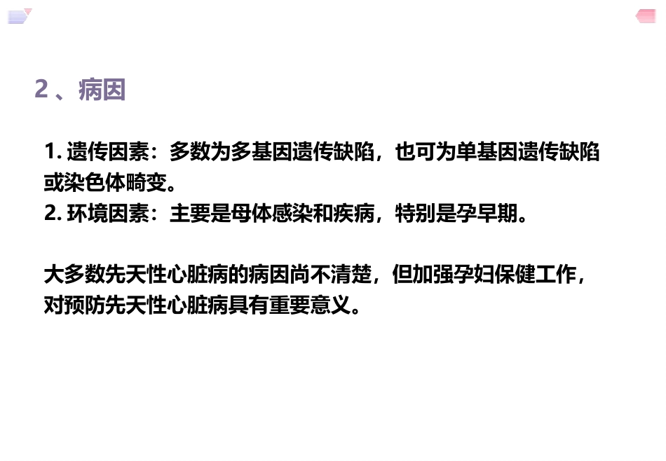 儿科护理先天性心脏病_第4页