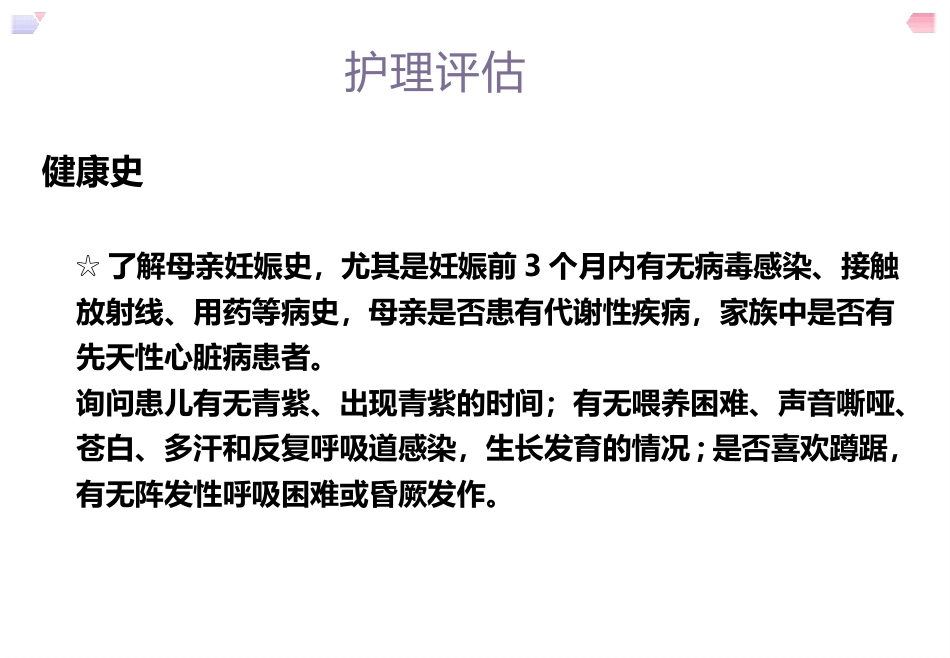 儿科护理先天性心脏病_第5页
