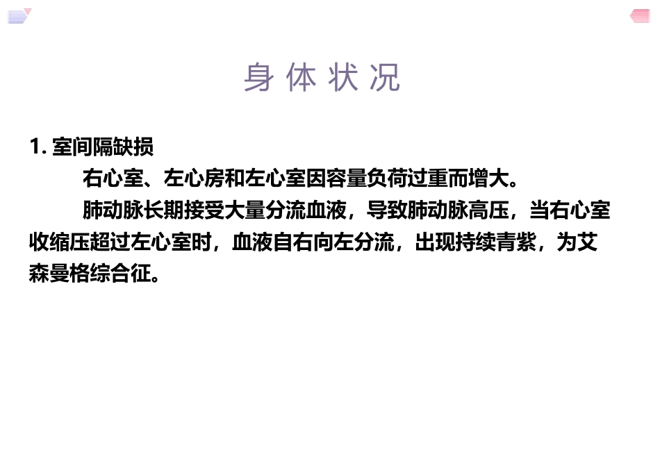 儿科护理先天性心脏病_第6页