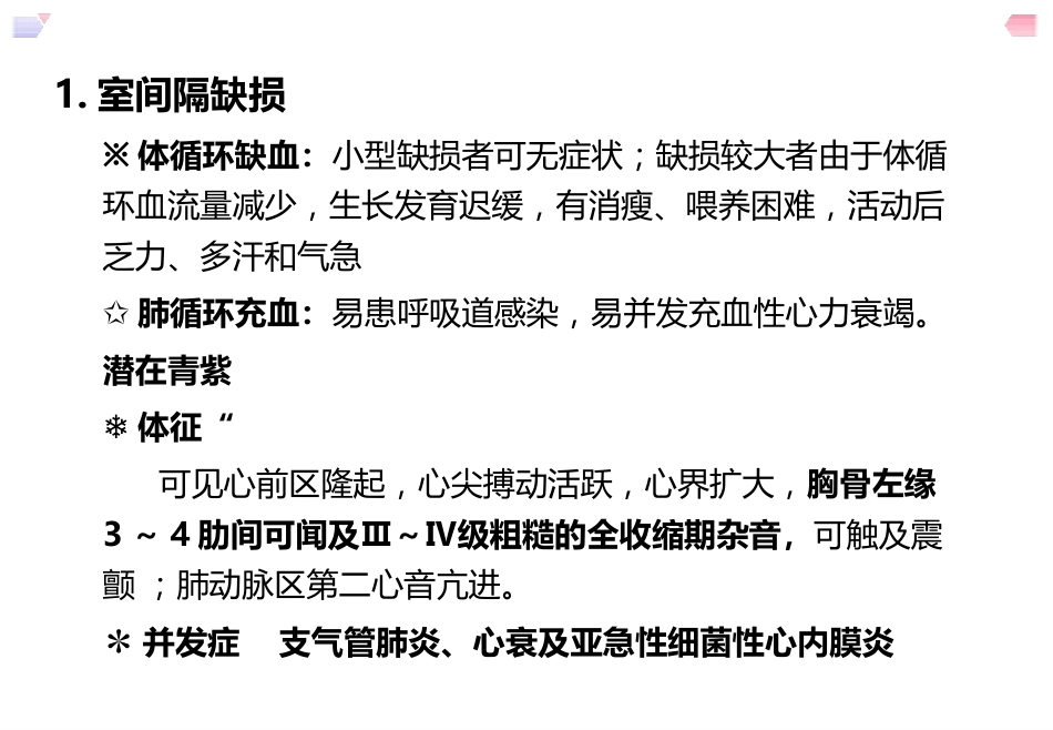 儿科护理先天性心脏病_第7页