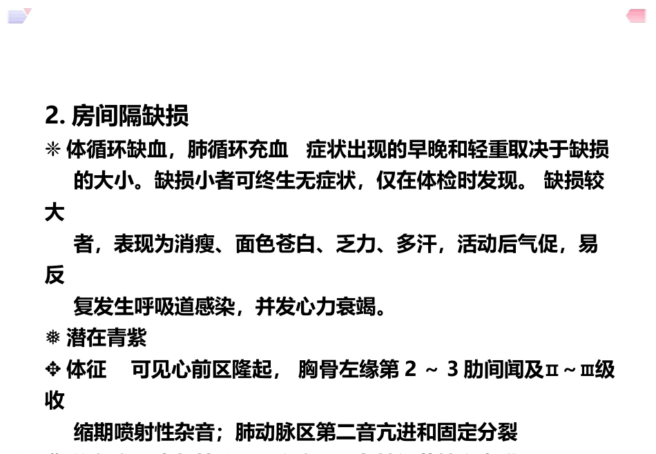 儿科护理先天性心脏病_第9页