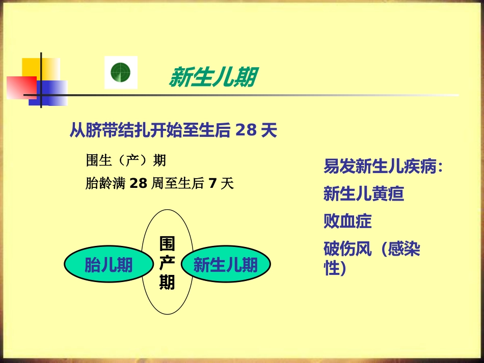 儿科护理学_第10页