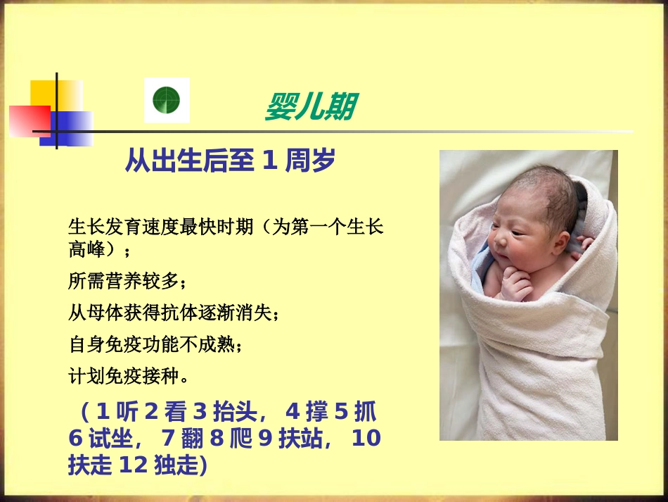 儿科护理学_第11页