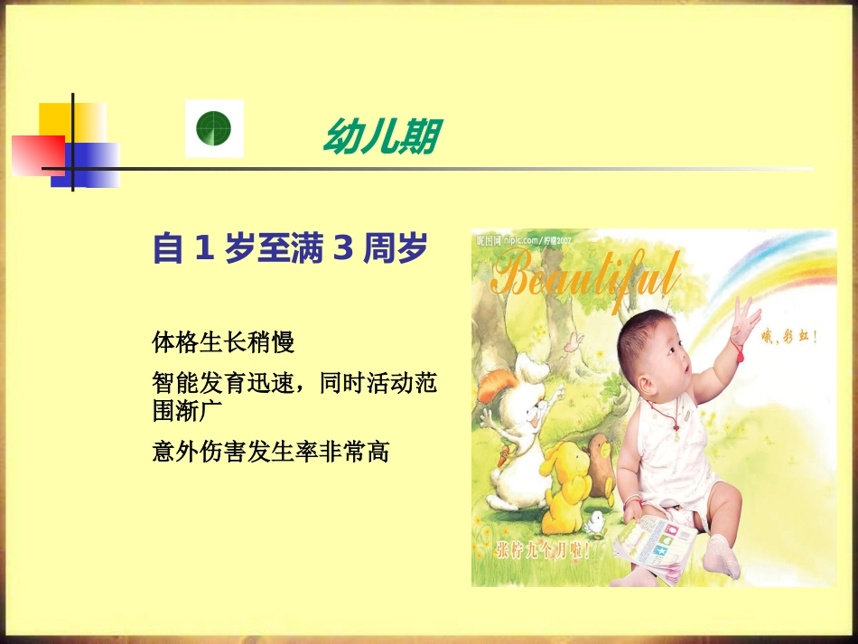 儿科护理学_第12页