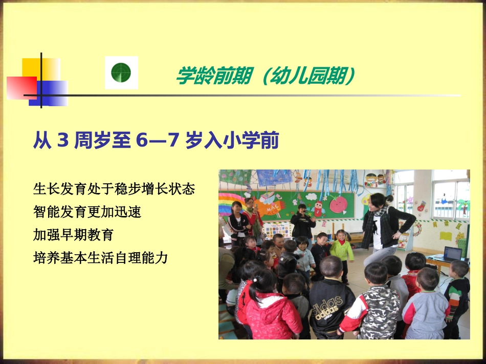 儿科护理学_第13页