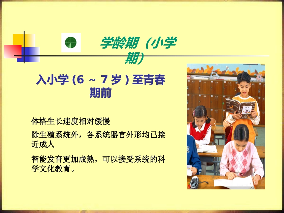 儿科护理学_第14页