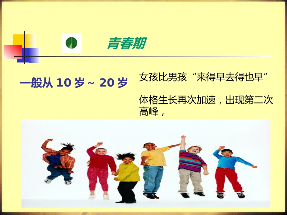 儿科护理学_第15页