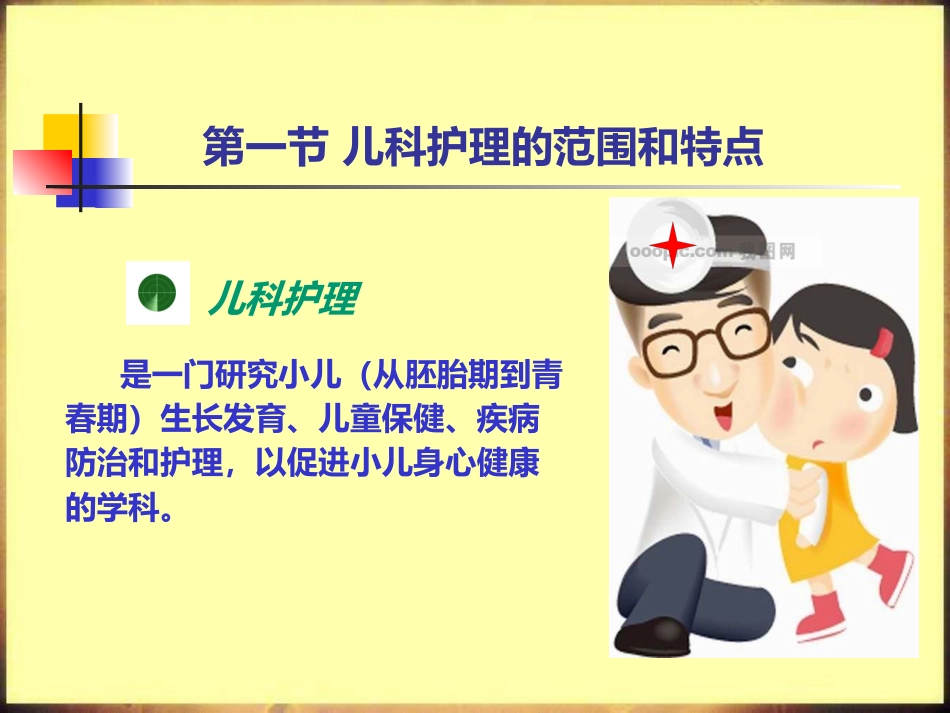儿科护理学_第3页