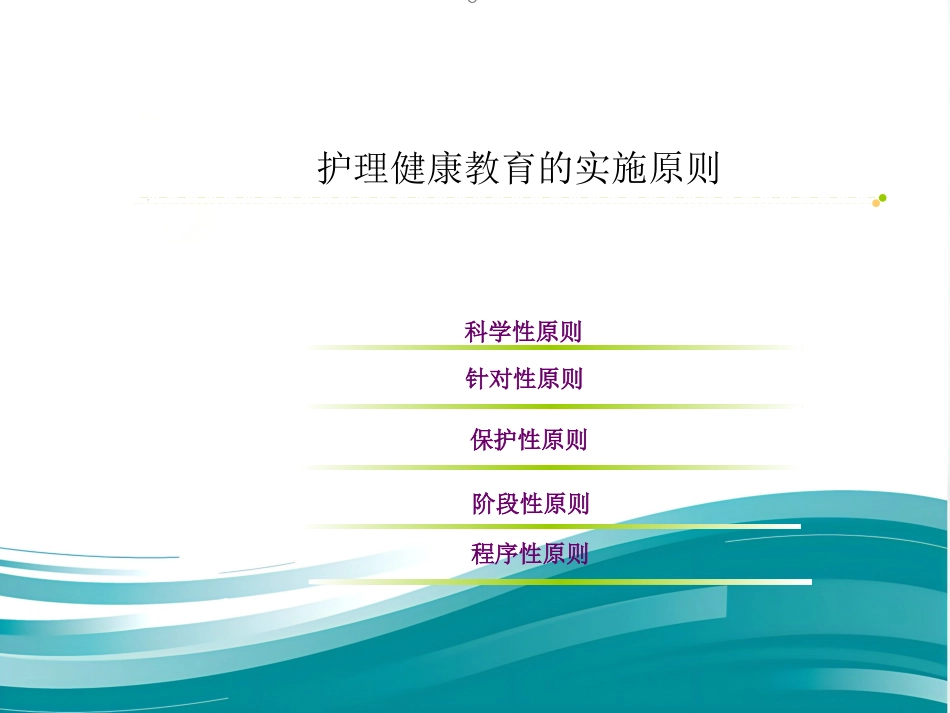 儿科护理健康教育及护患沟通技巧_第10页