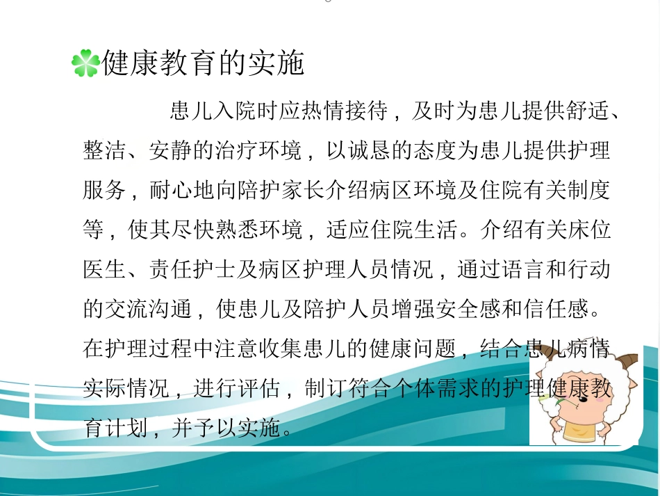 儿科护理健康教育及护患沟通技巧_第15页