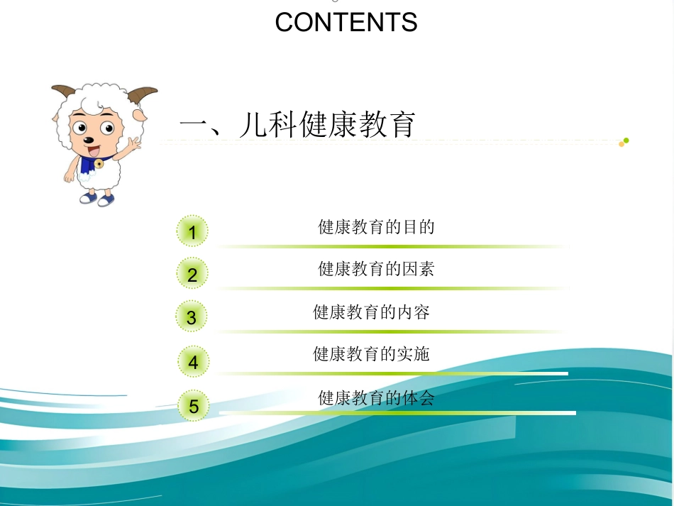 儿科护理健康教育及护患沟通技巧_第3页