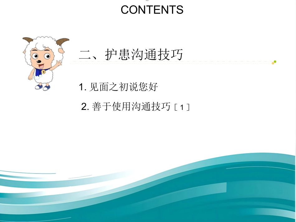 儿科护理健康教育及护患沟通技巧_第4页