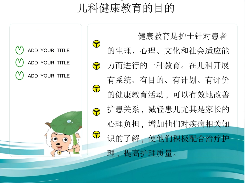 儿科护理健康教育及护患沟通技巧_第5页