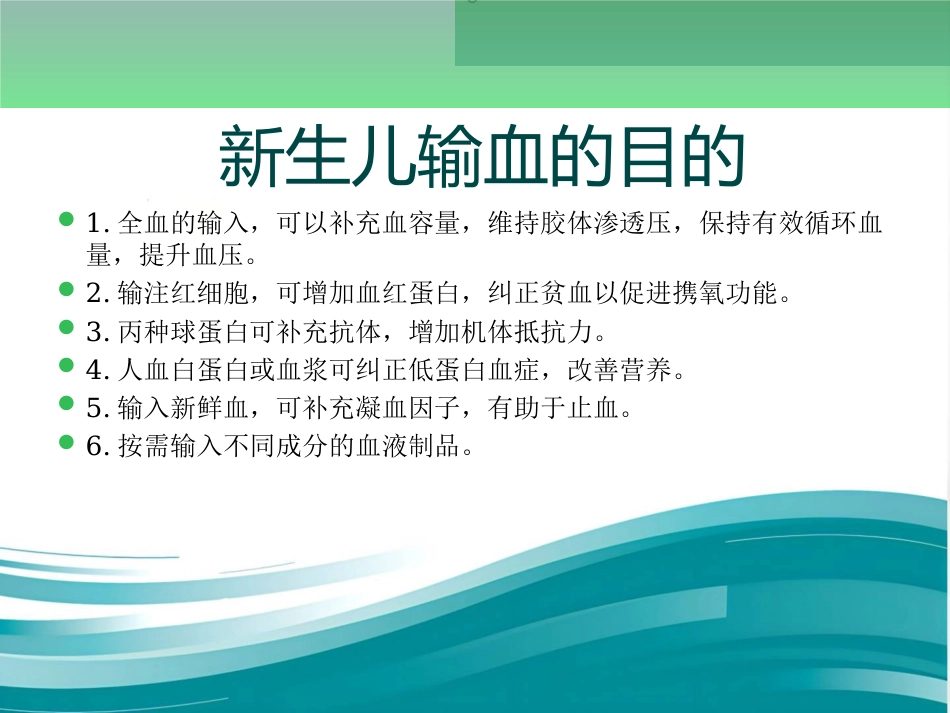 新生儿输血及不良反应的护理_第3页